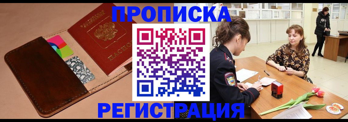 временная регистрация гарантия в Аксае